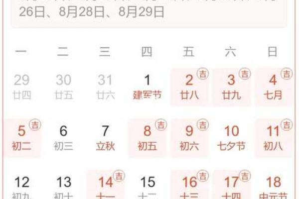 农历八月月黄道吉日 8月份哪天最好最吉利