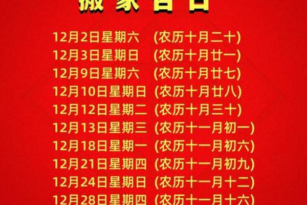 24年2月开市吉日 2020年1月份搬家吉日