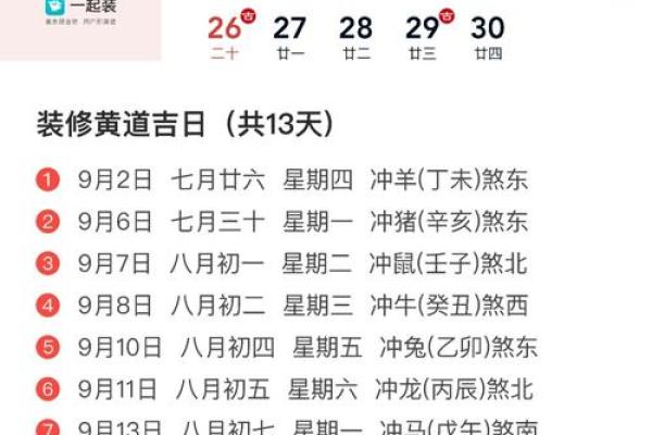 25年7月装修开工吉日 7月25日黄道吉日查询