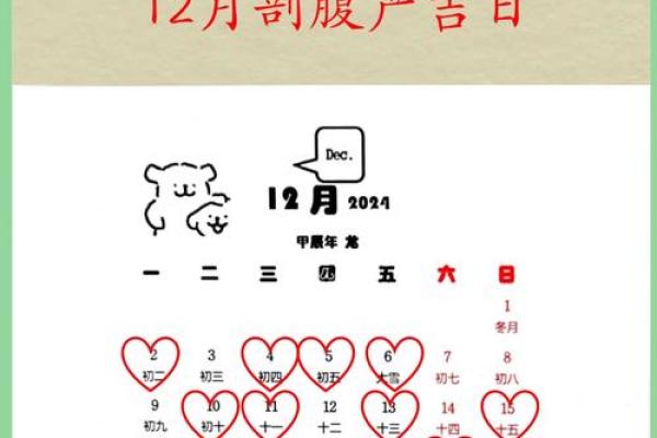 25年12月剖宫产吉日 12月份哪天剖腹产吉日吉时