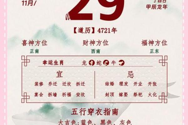老黄历吉日2024年10月 2024十月份老黄历