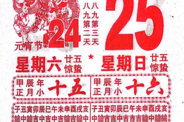 万年老黄历吉时吉日 万年历官网免费正版
