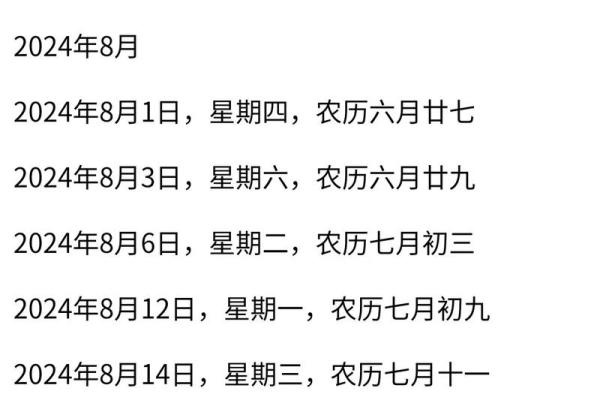 纳畜吉日2024年2月 2024年2月最吉利的日子