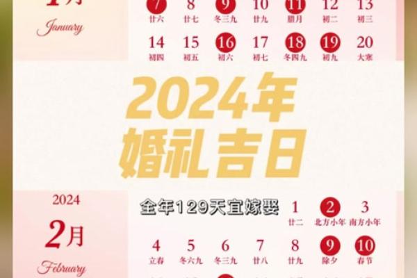 2024年四月安葬吉日 万年历黄道吉日