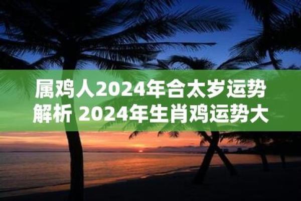 2024年属鸡3月吉日 属鸡农历三月出生好吗