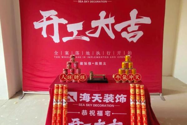 2024年维修黄道吉日 黄道吉日动工装修