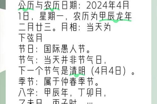 2024年适合许愿吉日 2024年4月最吉利的日子是