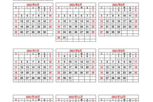 令月吉日赐尔景福 吉祥日历2021年最新版
