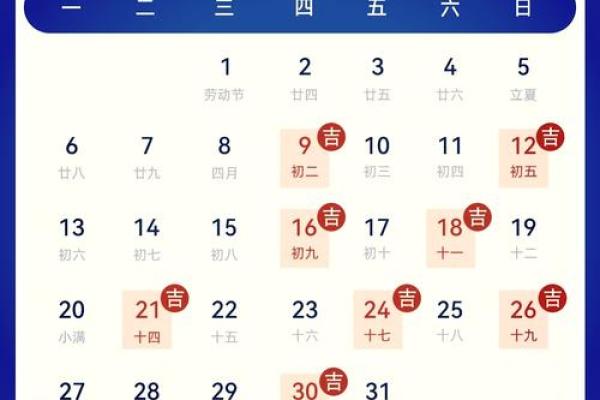 五月吉日查询2024 2024年吉利日
