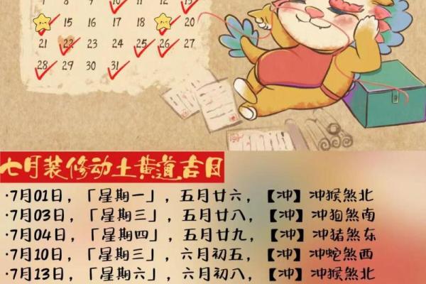 24年农历7月动土吉日 万年历查询黄道吉日