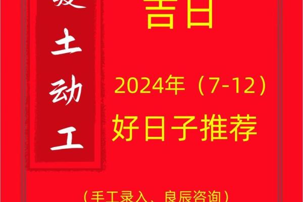 2024年翻盖房子吉日 2024建房子吉日一览表