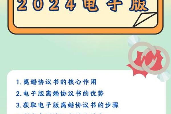 2024年离婚吉日 2024年离婚最快方式