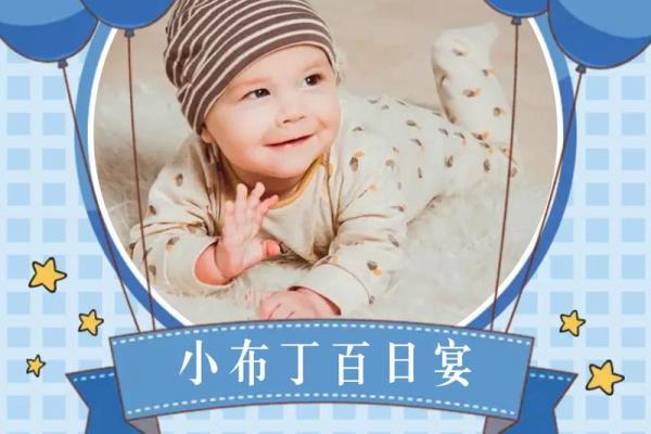 2024年百日宴吉日 周岁选吉日一览表
