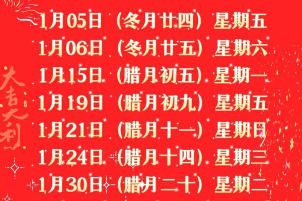 2024年十月吉日选 农历十二月搬家黄道吉日
