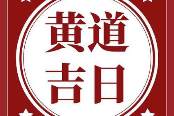 9月27日黄道吉日 九月二七号是黄道吉日吗