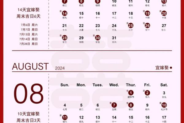 2024年领证吉日6月 2023年领证吉日一览表