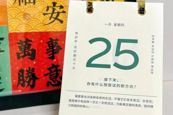 25年1月22号吉日 1月25号是什么日子