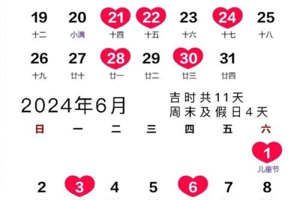 2024年本月修建吉日 2024年结婚吉日