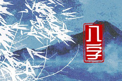 大运流转与人生阶段