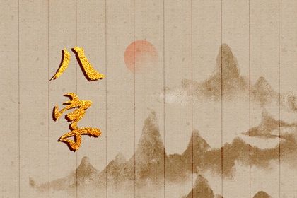 五行大义白话全解_八卦对应五行_五行喜忌免费查询_五行常用字