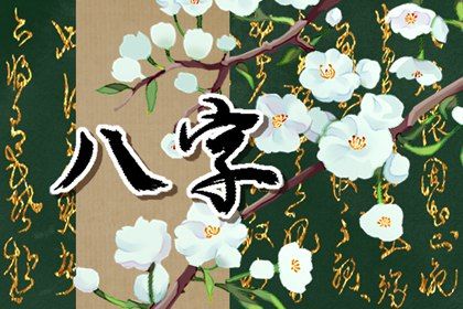 配对姓名,测八字合婚姻,配八字合婚,名字婚配合婚