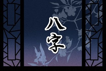 流年怎样「引动」各柱？