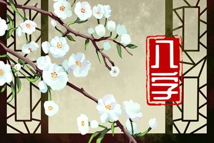 读懂「日主」与身强身弱