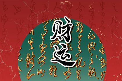 五行分析：偏枯与平衡