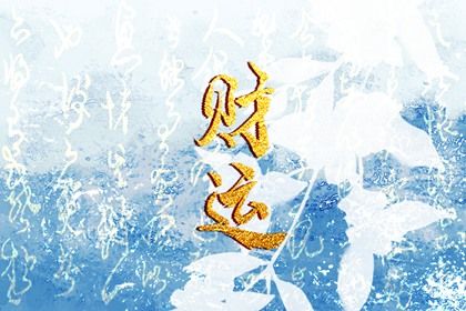 今日开业吉时几点_做生意开业吉日_测算开业吉日查询_开业日历黄道吉日_万年历吉日