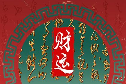公司乔迁吉日,万年历乔迁新居黄道吉日,几号宜搬家,公司搬家黄道吉日,免费择日