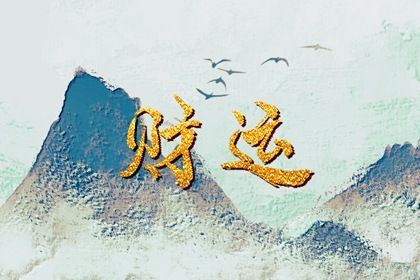 五阴干与内在节奏