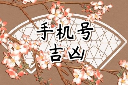 常见号码误区