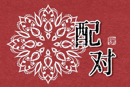 二手房入宅吉日|乔迁吉言|万年历黄道吉日入宅|乔迁宜忌|试搬家吉日|万年历吉日