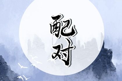 八宅风水与命宫配合