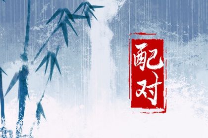 桃花查询八字,桃花八字查询,算桃花运2026,测桃花姻缘,测桃花准确率,桃花算命