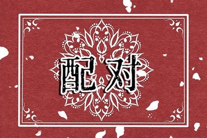 女娃取名|取名周易|选名字男孩起名|女孩免费取名