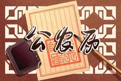入宅仪式 几号适合乔迁2026 诸葛万年历搬家吉日 新房入宅吉日查询 黄道吉日查询