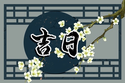 冲煞与生肖相冲