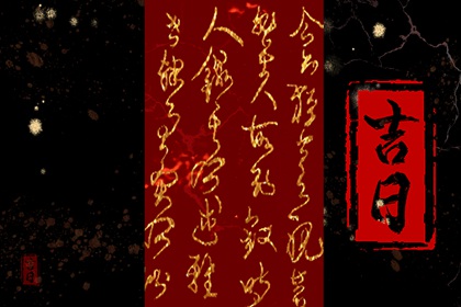 装修吉日免费测算_新房装修动土吉日查询_装修开工黄道吉日_日子开工装修吉日_新房动工装修黄道吉日_万年历吉日