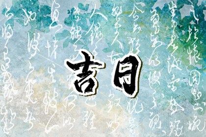 询喜用神|八字喜神免费查询|喜用神查询|喜用神排盘|命八字喜用神|命缺五行