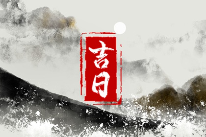 为何优先选黄道
