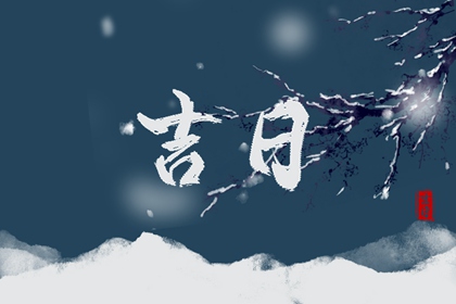 装修入场吉日查询|农历装修开工吉日查询|室内装修吉日查询|开工装修吉日|黄道吉日查询
