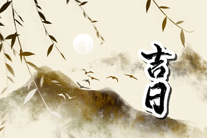 八字择日结婚免费,领证吉日查询免费测算,领证黄历2026,嫁娶吉日查询,结婚黄历查询2026年