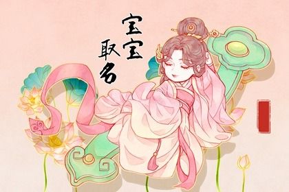 新生儿取名要点